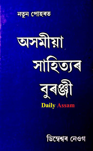 Gauhati University Tdc 1st Semester Assamese Notes Suggestion Model Answer Ba Assamese Books Pdf Download Free Ba 1st Semester Old Question Paper With Answer Daily Assam