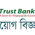 Trust Bank Limited New Job Circular 2018 has been published
