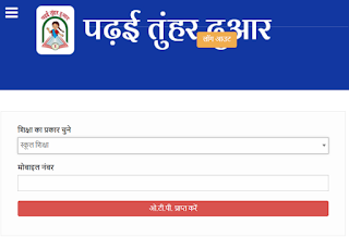 Chattisgarh Padhai Tunhar Dwar Portal 2021