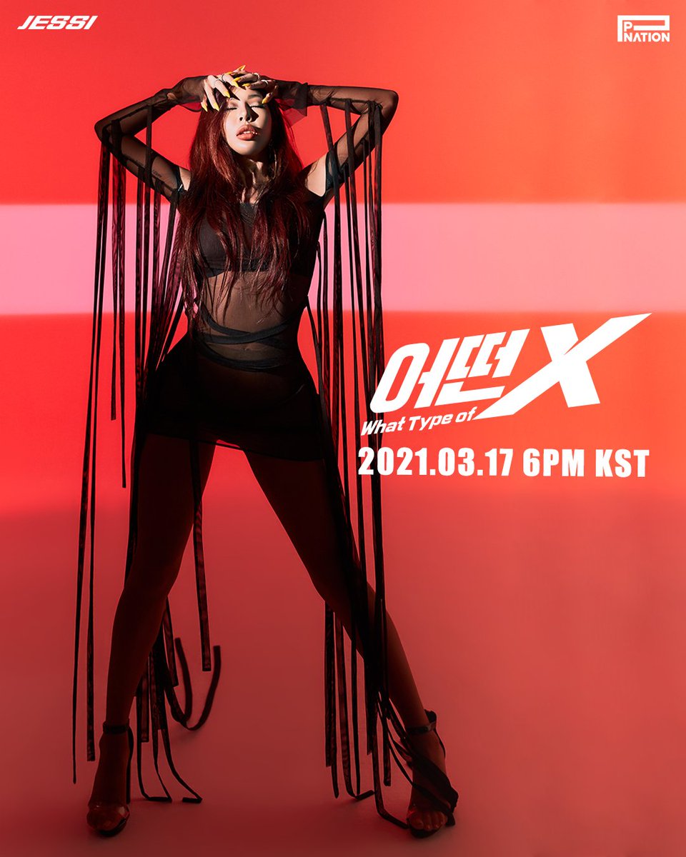 약후) 제시 '어떤X' (What Type of X) 컨셉 티저