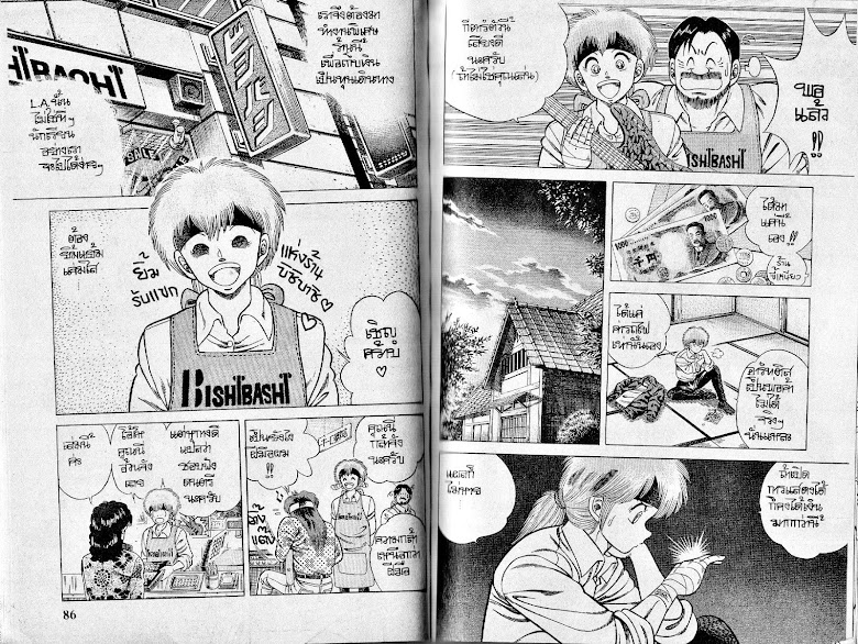 Kotaro Makaritoru! - หน้า 45