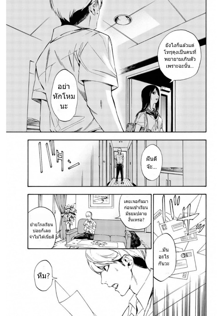 Zetsubou no Rakuen - หน้า 15