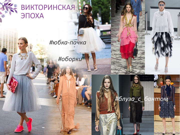 spring_2016_trends_victorian_age