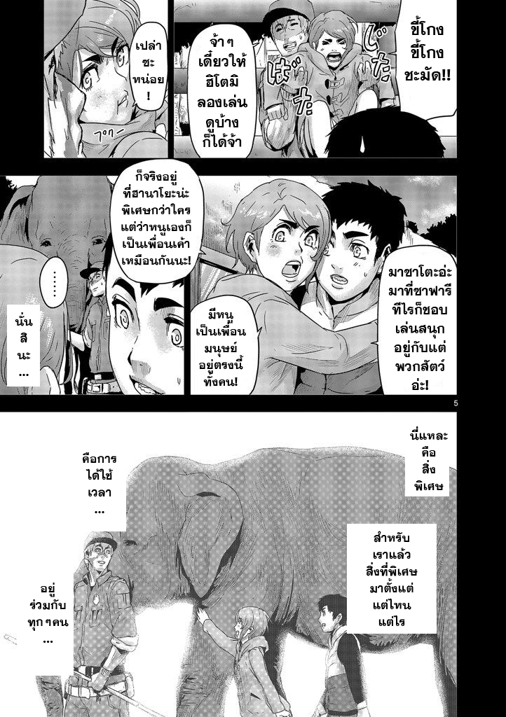 Jinmen - หน้า 5