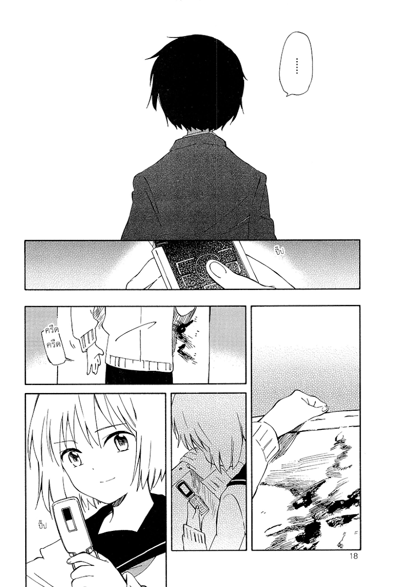 Sakana no miru yume - หน้า 20