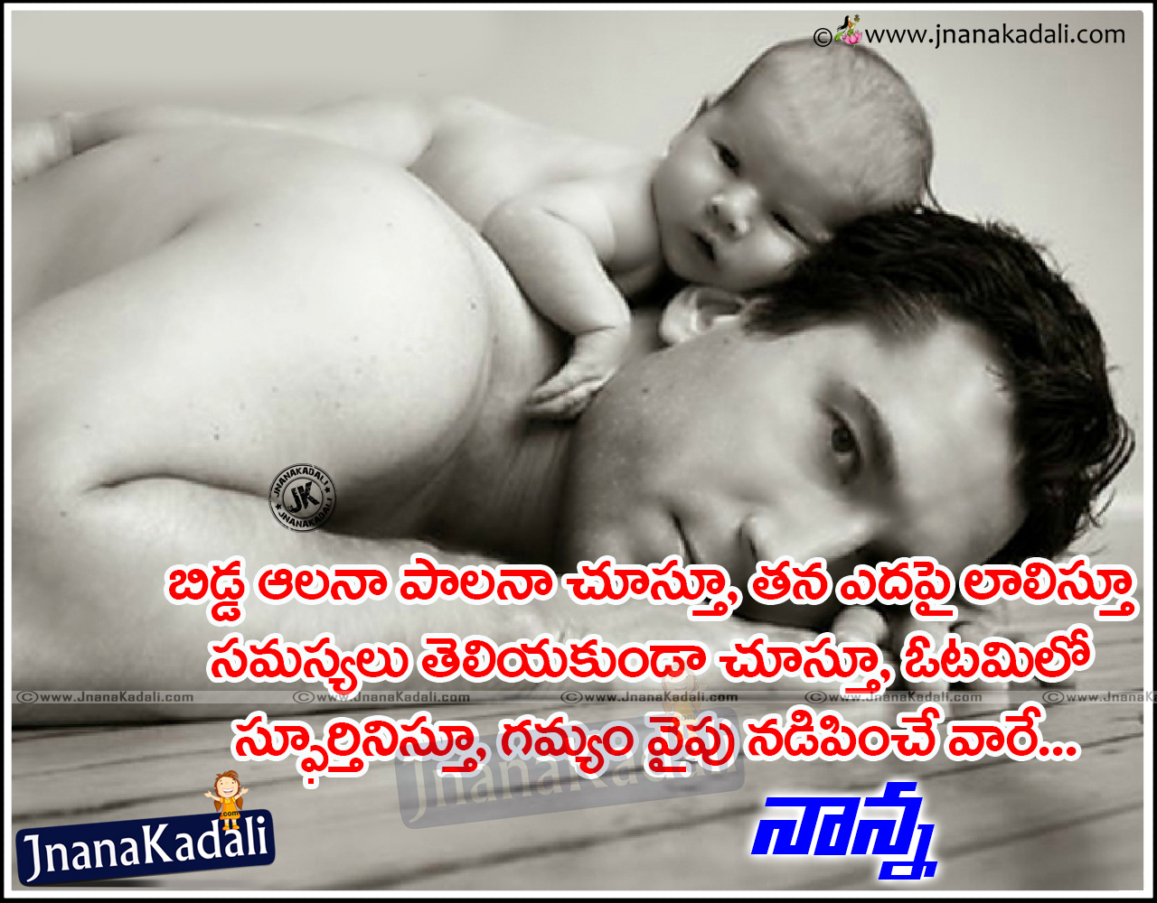 Father And Daughter relationship Quotes in telugu These ...