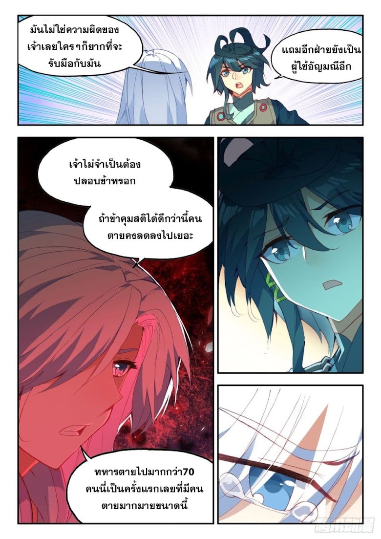 Heavenly Jewel Change - หน้า 11