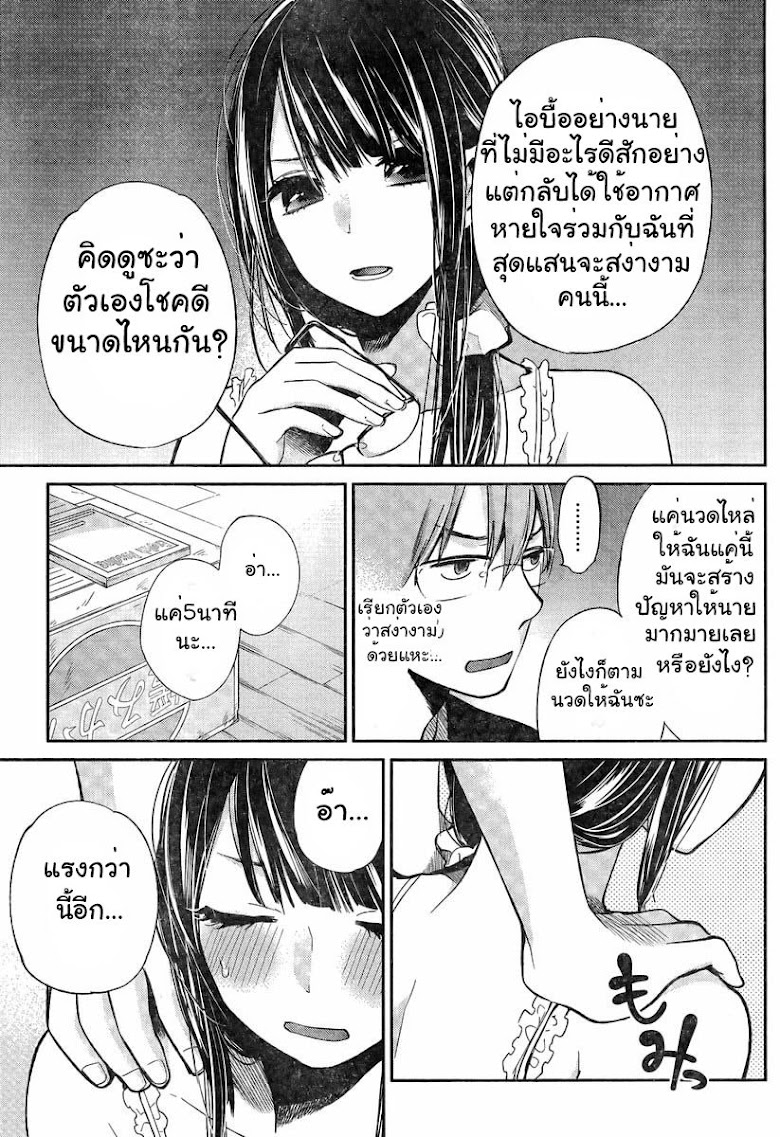 Kimi wa Midara na Boku no Joou - หน้า 5