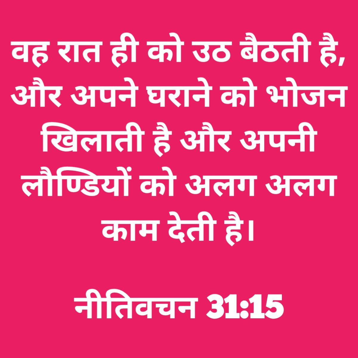 12 Bible Verses About Women That Show Their Strength Selected Hindi Bible Verses Qoutes