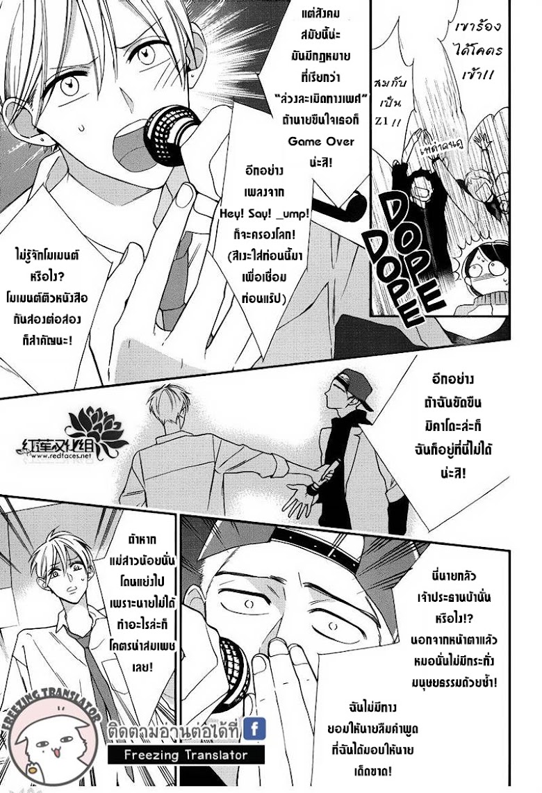 Shikanai Seitokai - หน้า 6