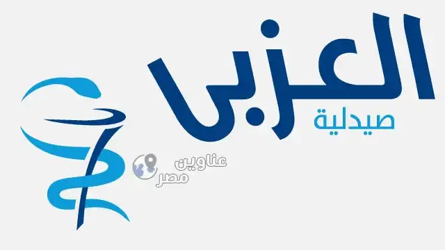لوجو صيدليات العزبي elezaby pharmacy logo