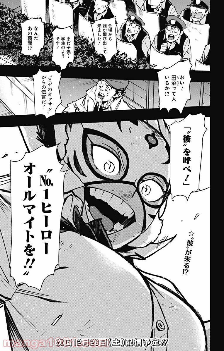 ヴィジランテ-僕のヒーローアカデミア ILLEGALS- - Raw 【第91話】 - Manga1000.com