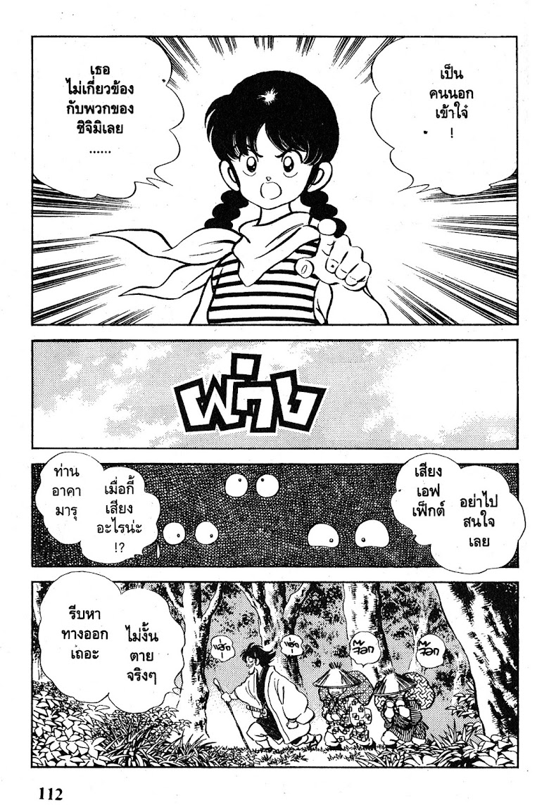 Nijiiro Togarashi - หน้า 112