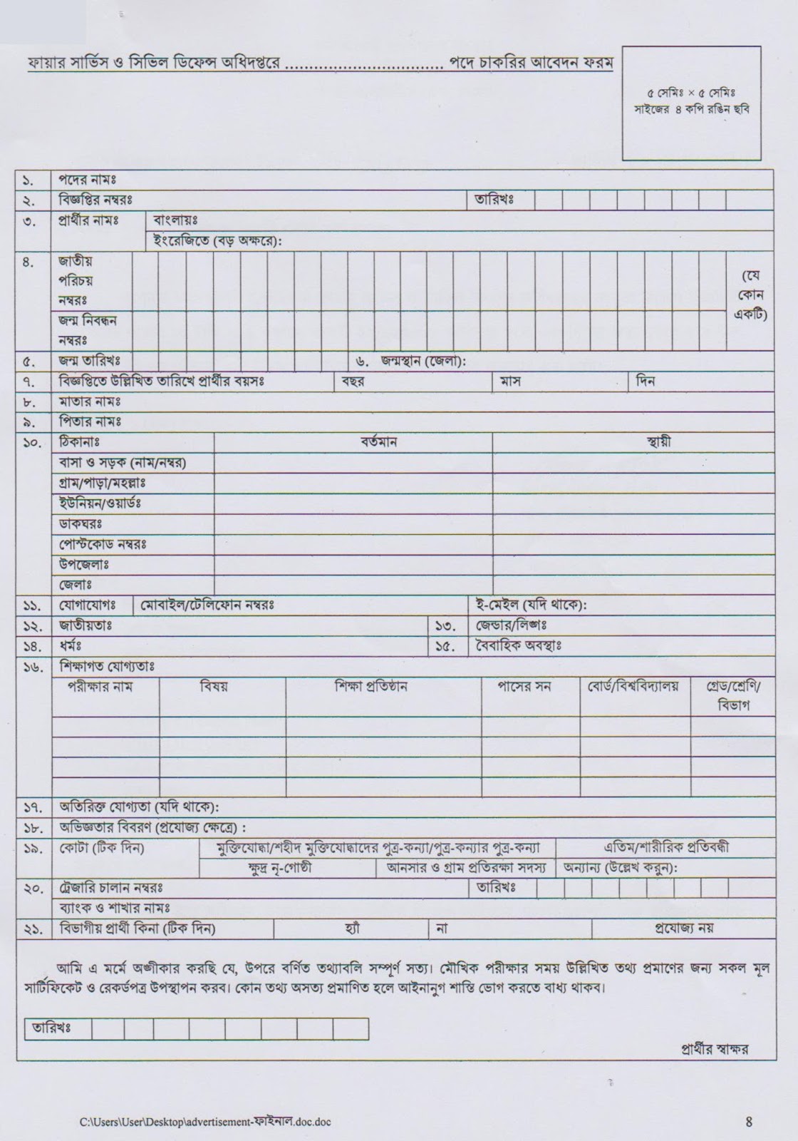 Bangladesh Fire Service and Civil Defence (FSCD) Recruitment Application Form