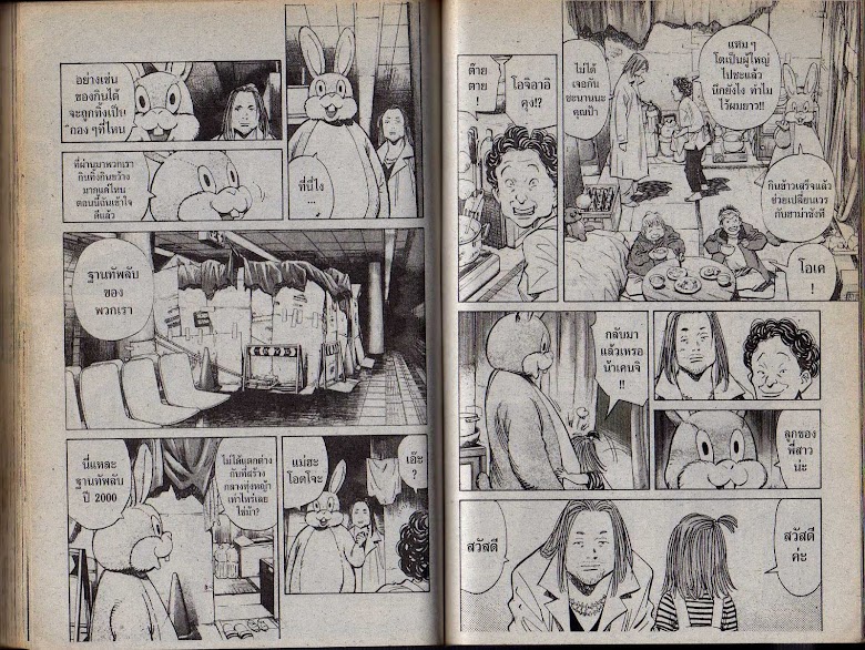 20th Century Boys - หน้า 71