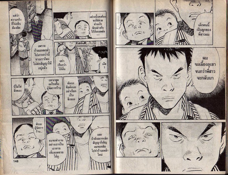 20th Century Boys - หน้า 72