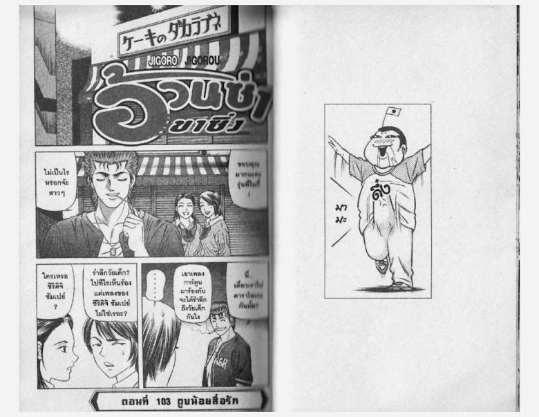 Jigoro Jigorou - หน้า 22