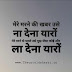 Sad marne wali shayari in hindi 