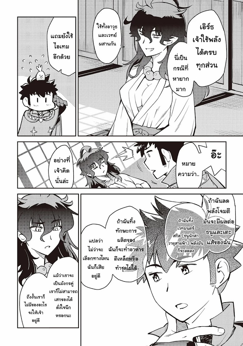 Toaru Ossan no VRMMO Katsudouki - หน้า 8