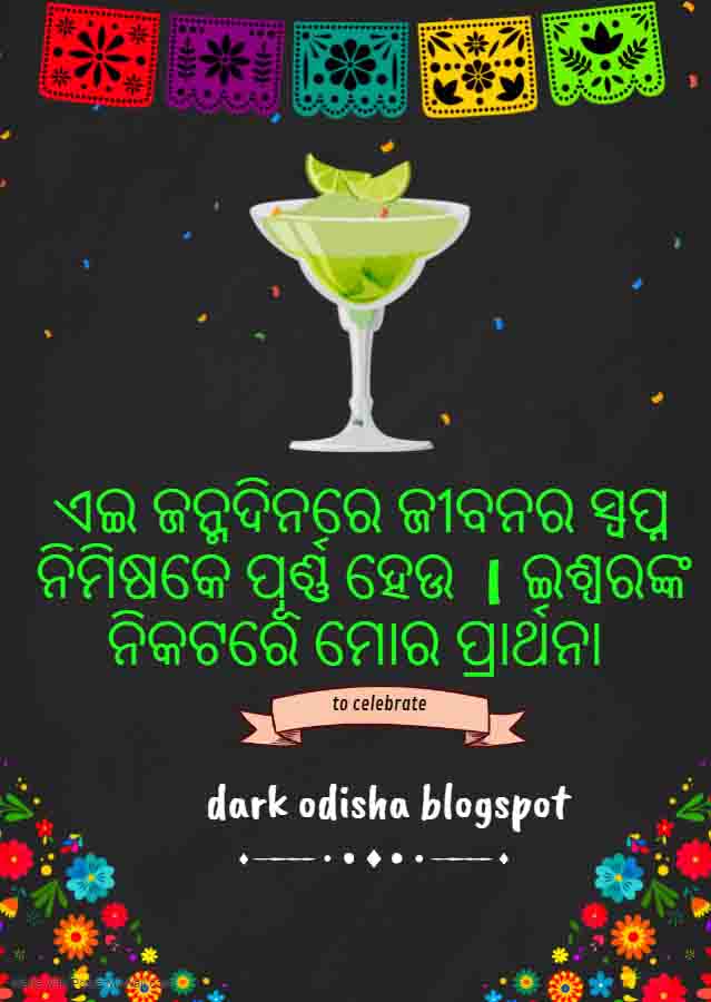 Odia Birthday Wishes Sms In Odia Language You Can Use It Dark Odisha Blogspot Odia Gapa Gupta Gopo Stories Kahani Aai Maa Kahani Sadhu Bani Niti Bani