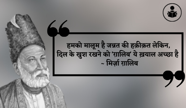 Mirza Ghalib Quotes In Hindi