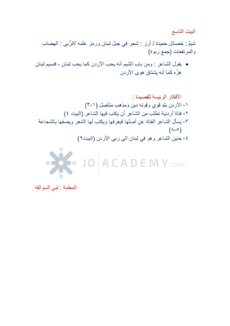شرح قصيدة اردن ارض العزم الداعم الناجح