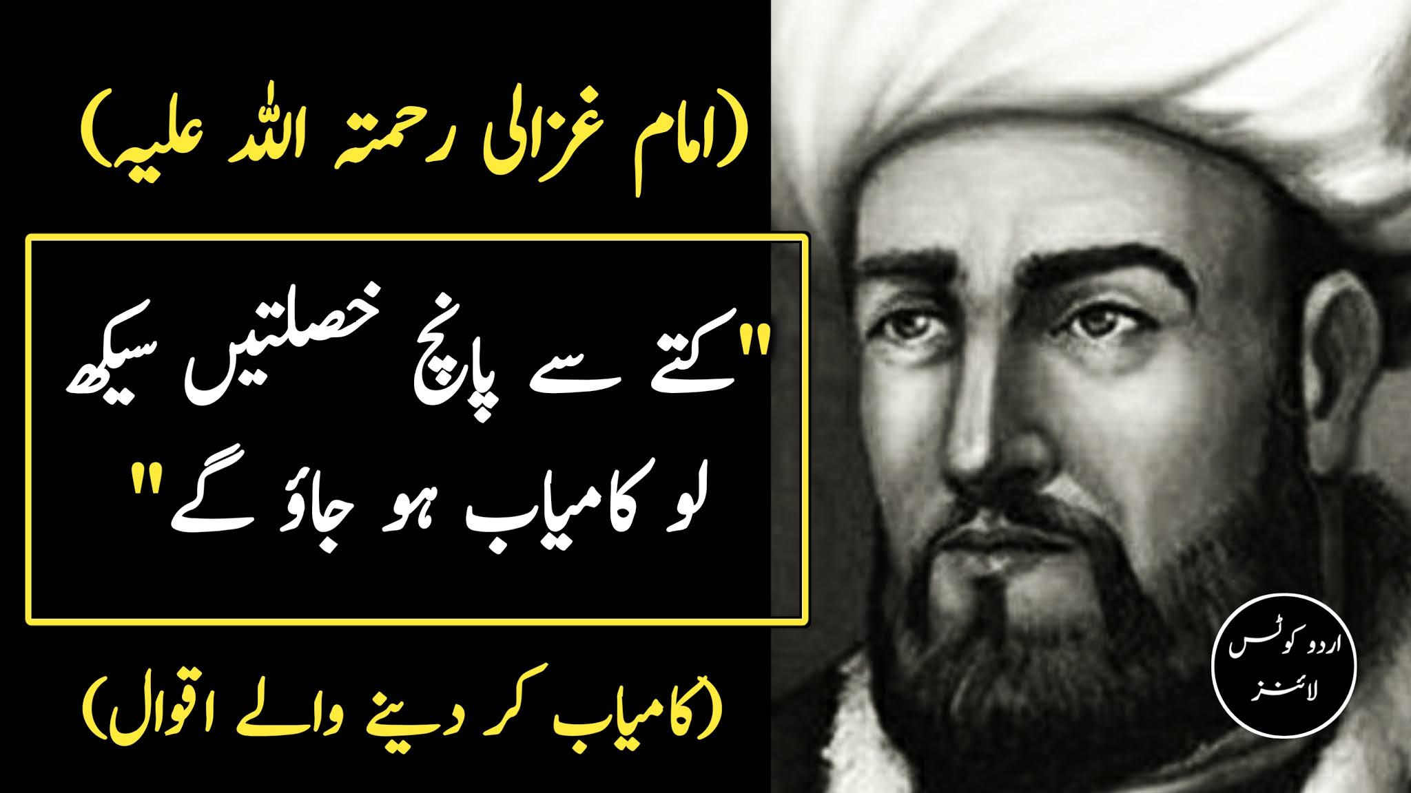 imam gazali in urdu imam gazali in urdu