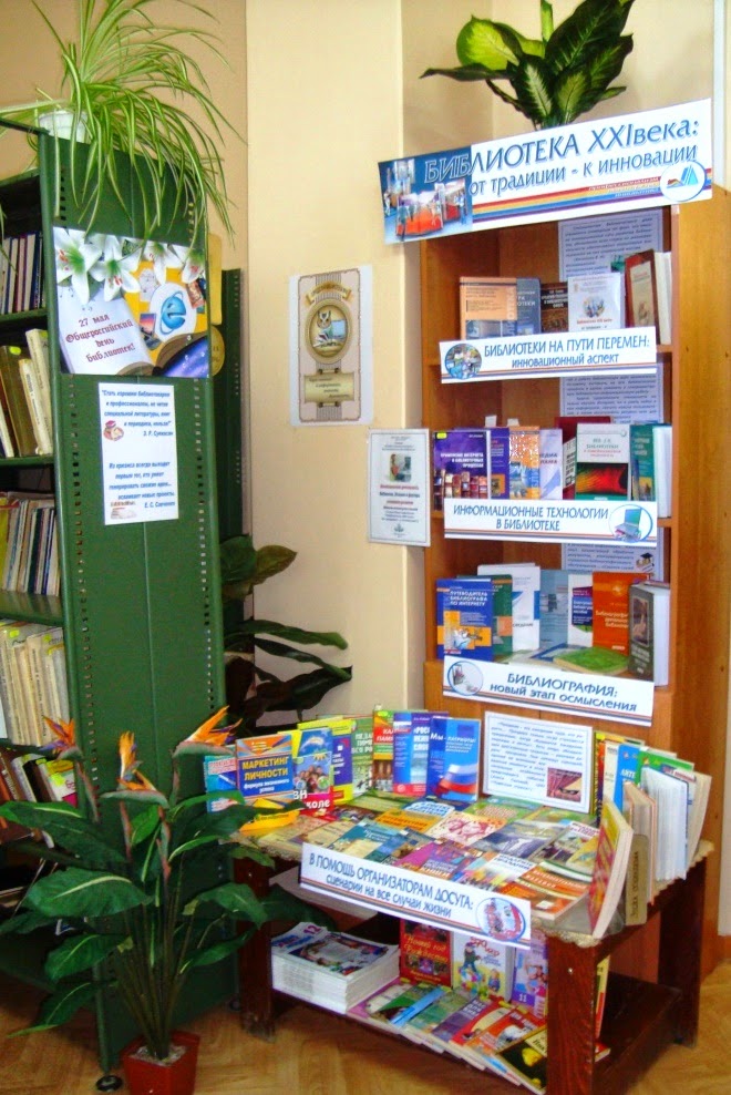 библиоблог в помощь библиотекарю 2024 год. выставки по досугу в библиотеке. библиоблог в помощь библиотекарю 2024 год. библиоблог для тех кто любит свою профессию. библиоблог в помощь библиотекарю 2022.