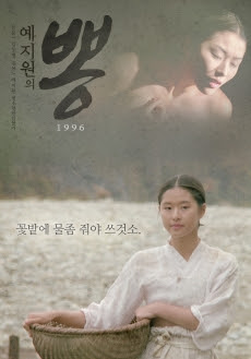 Mulberry (1996) Full Movie Online | Watch Korean HD Movies