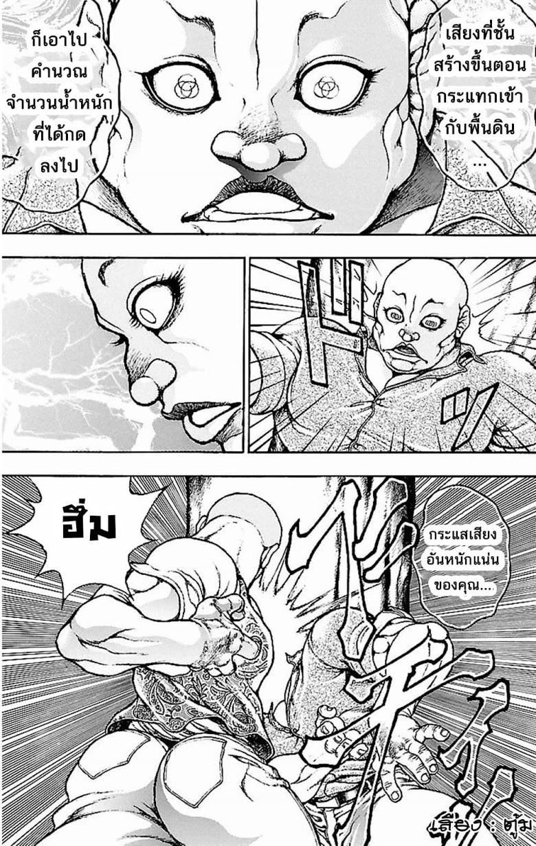 Baki Gaiden: Kenjin - หน้า 20