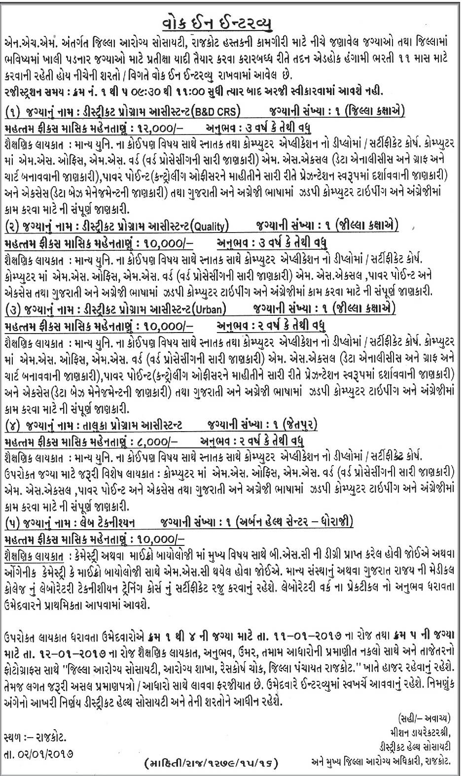 NHM Rajkot Recruitment for Various Posts 2017 Updates MaruGujarat