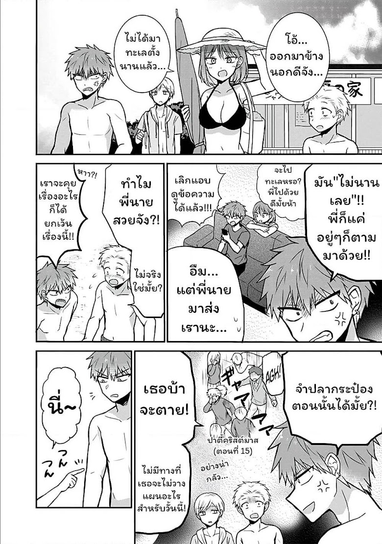 Expressionless Kashiwada-san and Emotional Oota-kun - หน้า 3