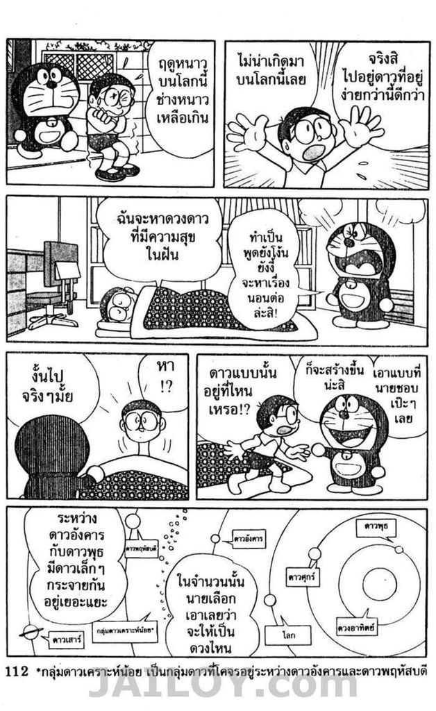 Doraemon - หน้า 109