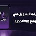 كيفية متابعة إستهلاك باقة الإنترنت والتسجيل في موقع we الجديد كيفية متابعة إستهلاك باقة الإنترنت والتسجيل في موقع we الجديد