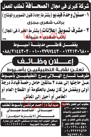 وظائف خالية فى جريدة الوسيط الصعيد الجمعة 25-11-2016 %25D9%2588%25D8%25B8%25D8%25A7%25D8%25A6%25D9%2581%2B%25D9%2588%25D8%25B3%25D9%258A%25D8%25B7%2B%25D8%25A7%25D9%2584%25D8%25B5%25D8%25B9%25D9%258A%25D8%25AF%2B4