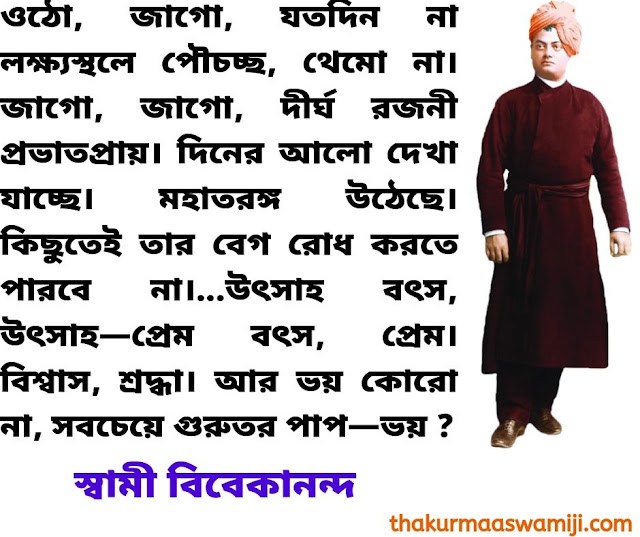 Swami Vivekananda Education Quotes in Bengali 16
