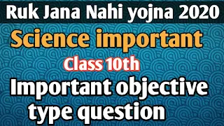 Ruk Jana Nahin  science Important question 2020 (रुक जाना नहीं योजना विज्ञान पेपर 2020.