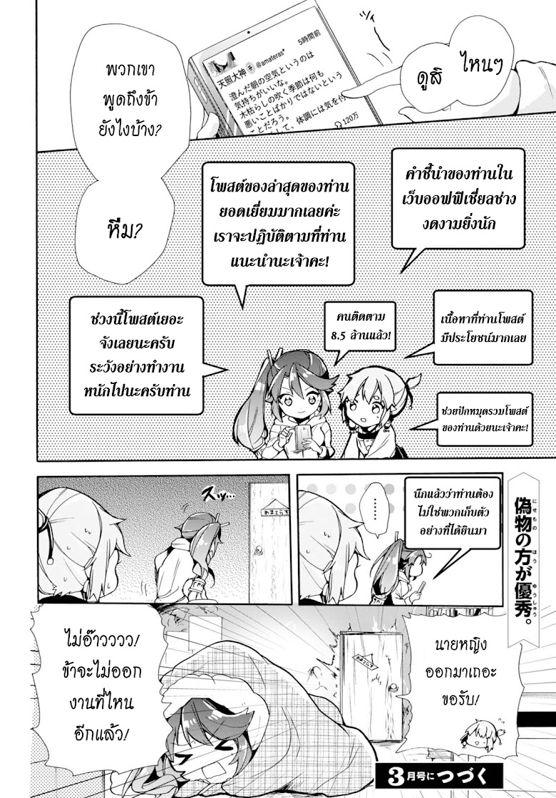Amaterasu-san wa Hikikomoritai! - หน้า 22