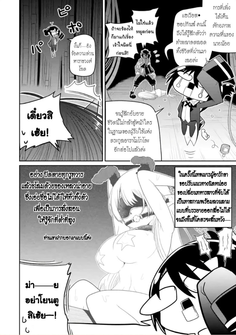 Itsuka Kamen wo Nugu Tame ni Warau Kishin to Yumemiru Dorei - หน้า 27