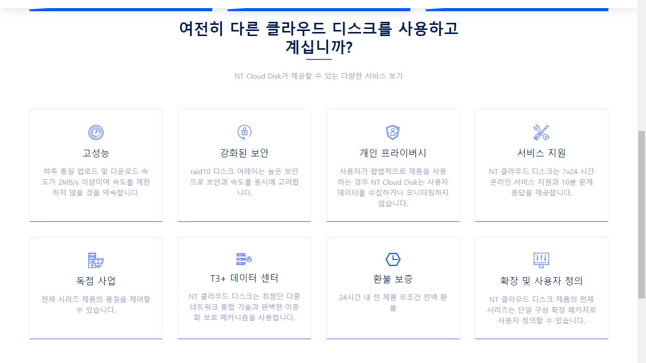 Dav 지원 200G 무료 클라우드 NT云盘 스포 없는 소신 리뷰