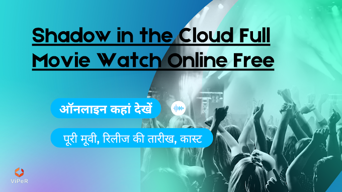 Shadow in the Cloud Full Movie Watch Online Free, ऑनलाइन कहां देखें Shadow in the Cloud पूरी मूवी, रिलीज की तारीख, कास्ट