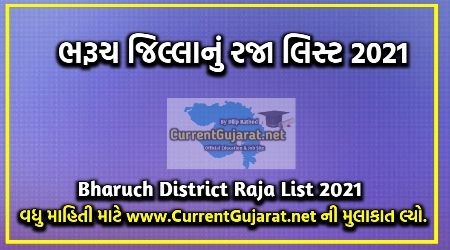 Bharuch Raja List 2021 | Download Bharuch District Primary School Raja List 2021-22 Bharuch Raja List 2021 | Download Bharuch District Primary School Raja List 2021-22