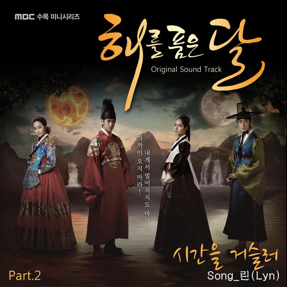 The Moon Who Embraces The Sun The Moon that Embraces the Sun OST