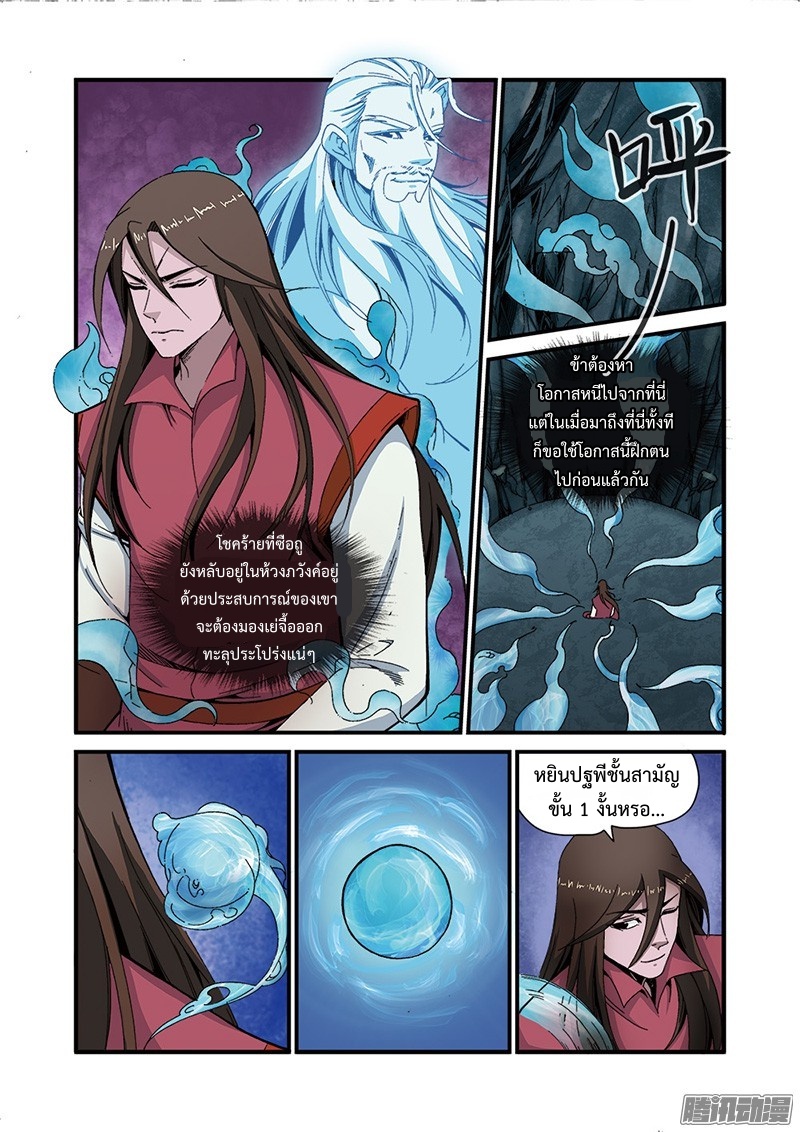 อ่านการ์ตูน Xian Ni 44 ภาพที่ 14