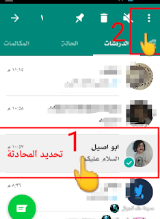  قراءة رسائل الواتس اب دون فتحها في واتساب الاخضر