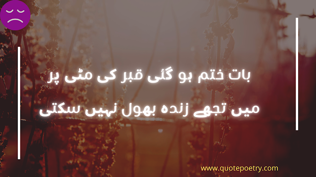 Best Love Poetry In Urdu Romantic