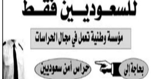 مطلوب حراس أمن بالرياض لمؤسسة وطنية في مجال الحراسات وظائف الرياض اليوم