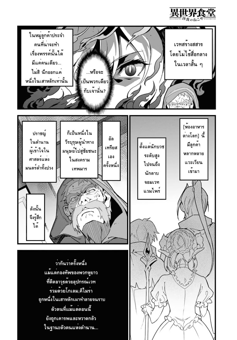 Isekai Shokudou ~Youshoku no Nekoya~ - หน้า 17