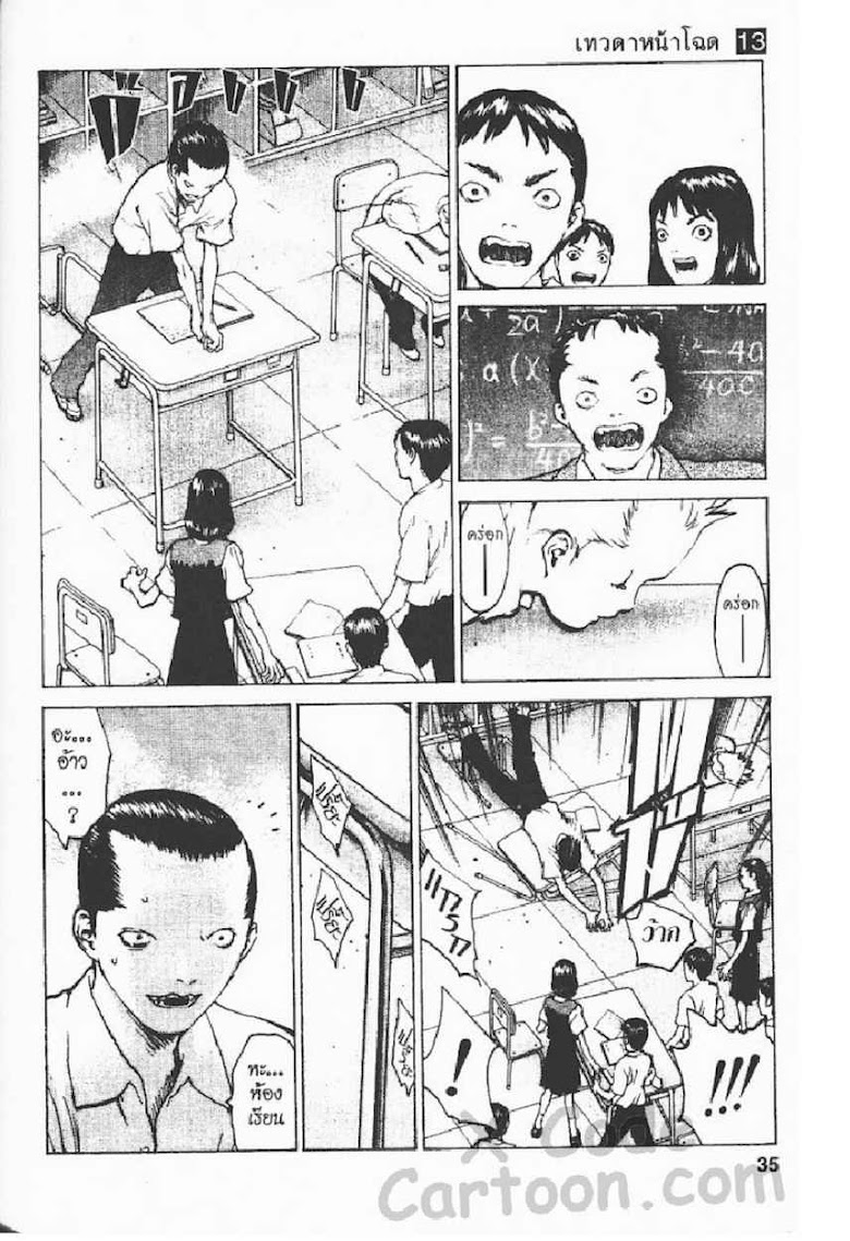 Angel Densetsu - หน้า 29