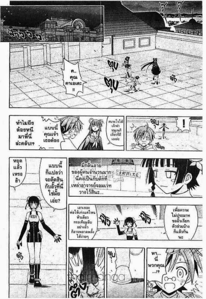 Negima! Magister Negi Magi - หน้า 240